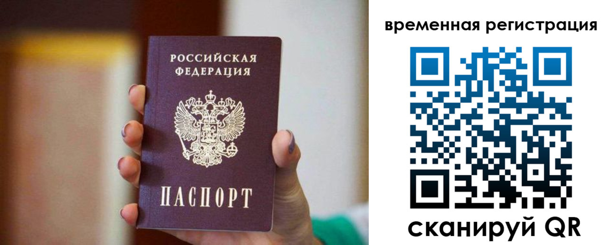 прописка паспорт в Полысаево